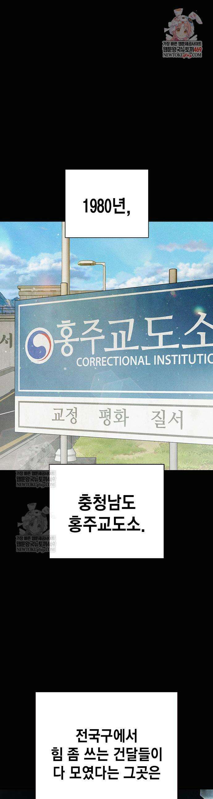 소년교도소 81화 1