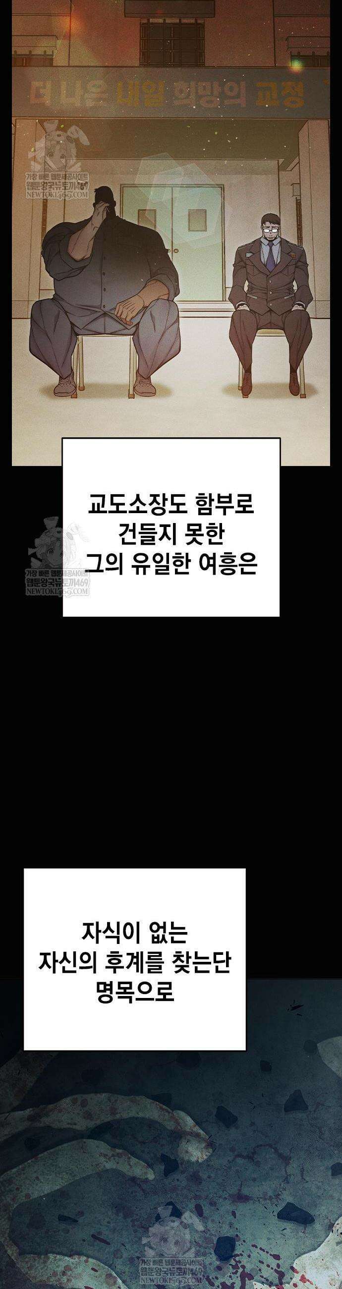 소년교도소 81화 4