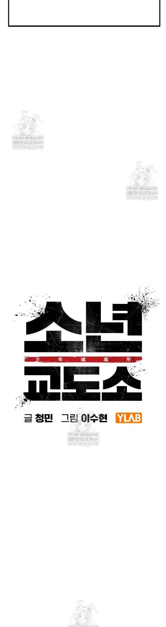 소년교도소 81화 17