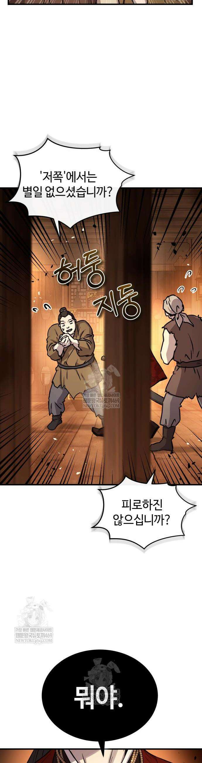 절대군림 71화 6