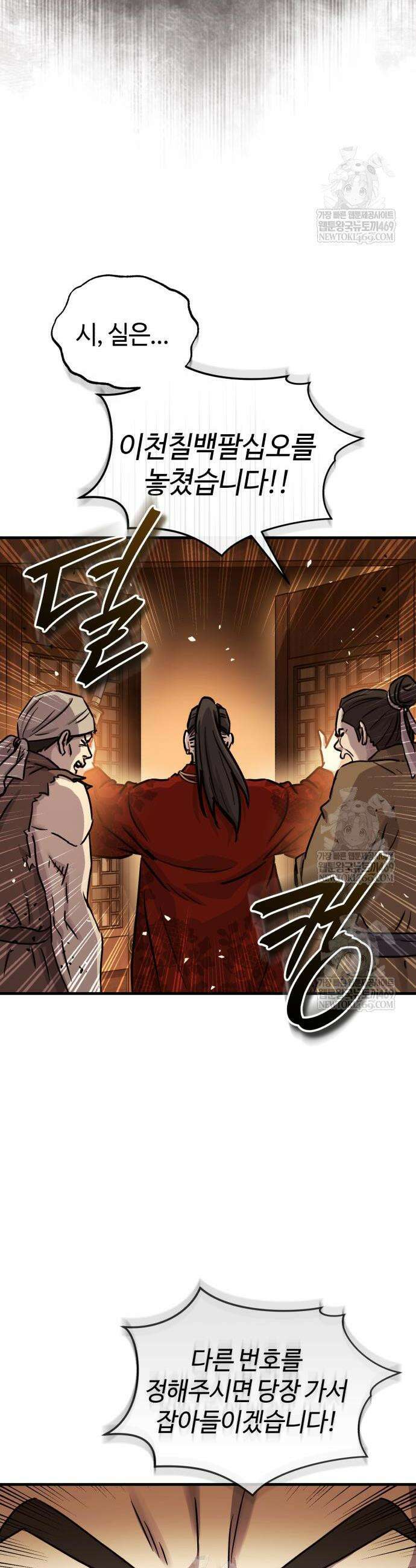 절대군림 71화 8
