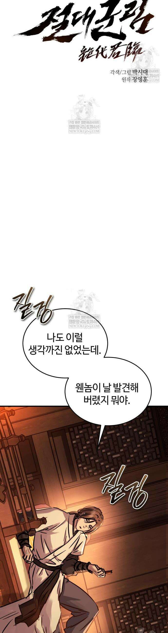 절대군림 71화 12