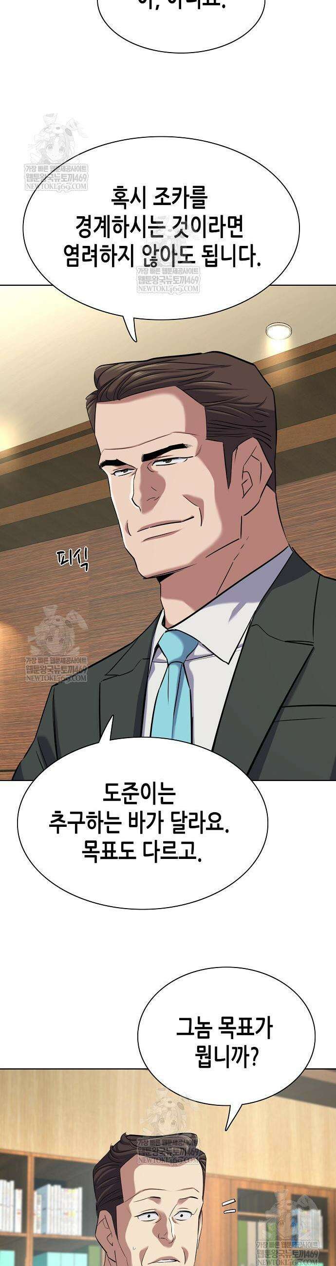 재벌집 막내아들 179화 7