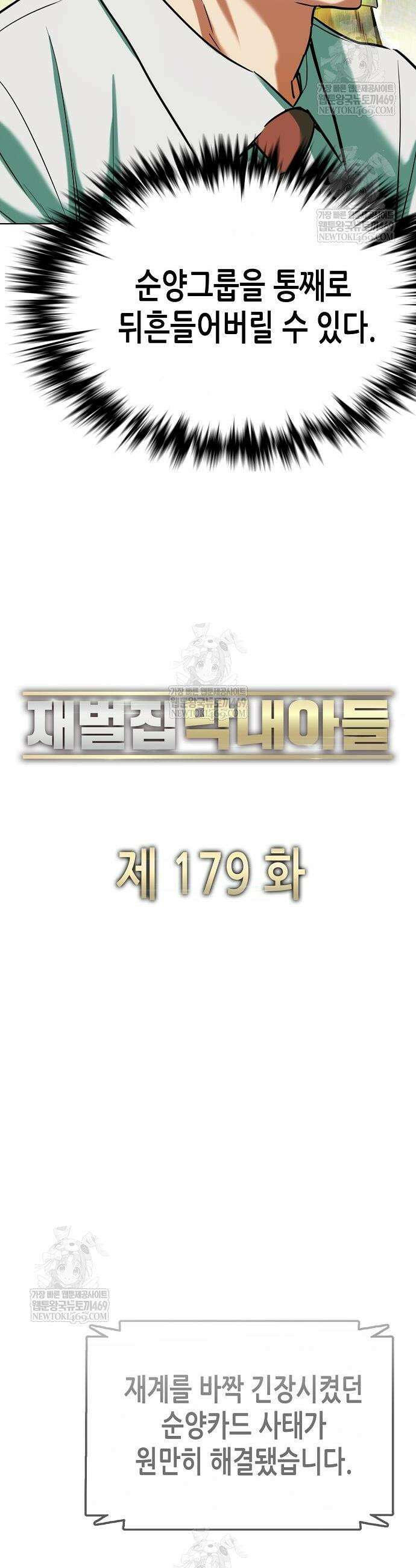 재벌집 막내아들 179화 12