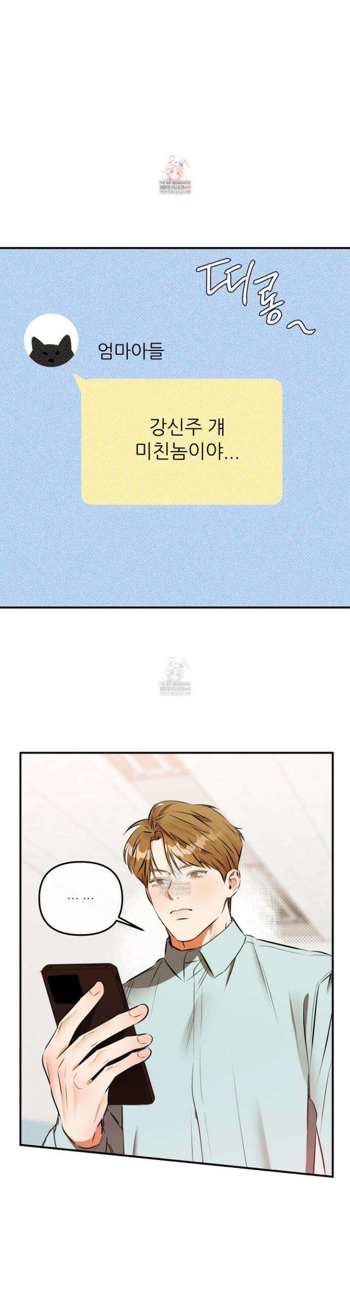 내겐 너무 귀여운 그 새끼 6화 1