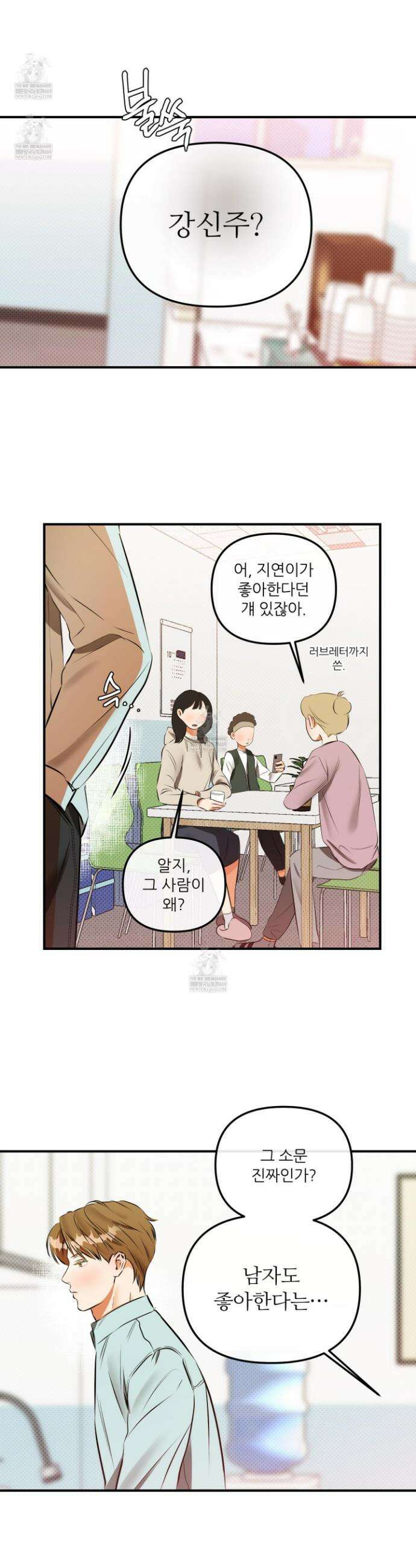 내겐 너무 귀여운 그 새끼 6화 2
