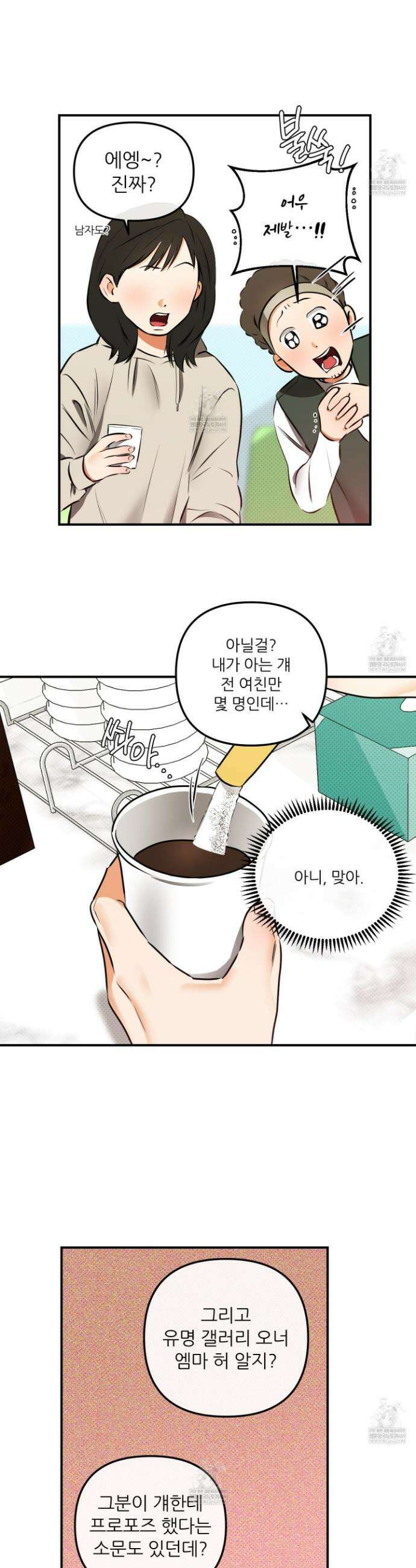 내겐 너무 귀여운 그 새끼 6화 3