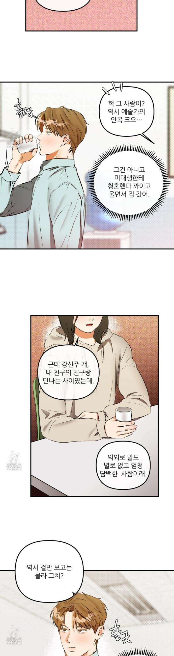 내겐 너무 귀여운 그 새끼 6화 4