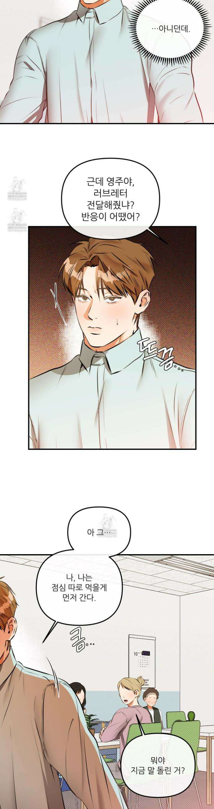 내겐 너무 귀여운 그 새끼 6화 5