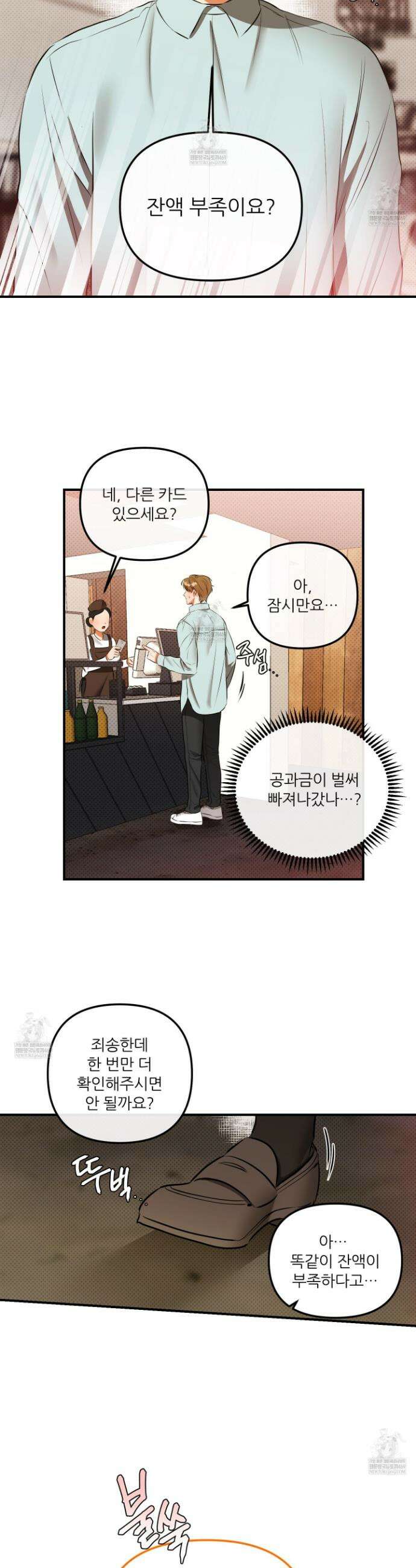내겐 너무 귀여운 그 새끼 6화 7