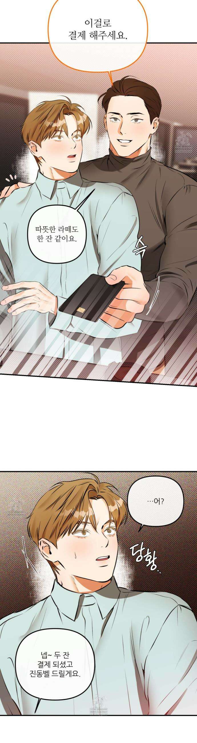 내겐 너무 귀여운 그 새끼 6화 8
