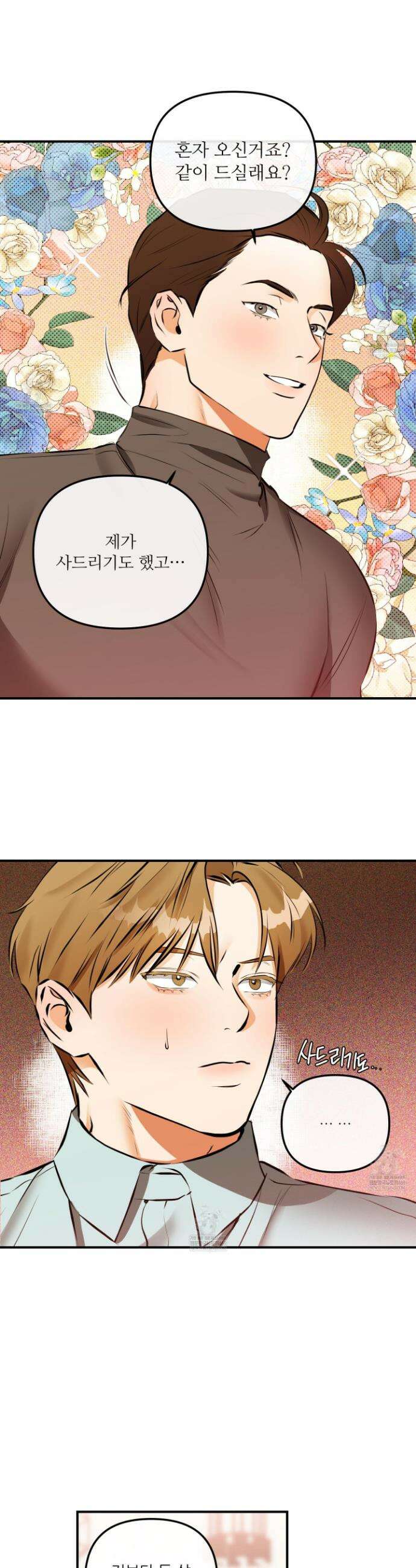 내겐 너무 귀여운 그 새끼 6화 9