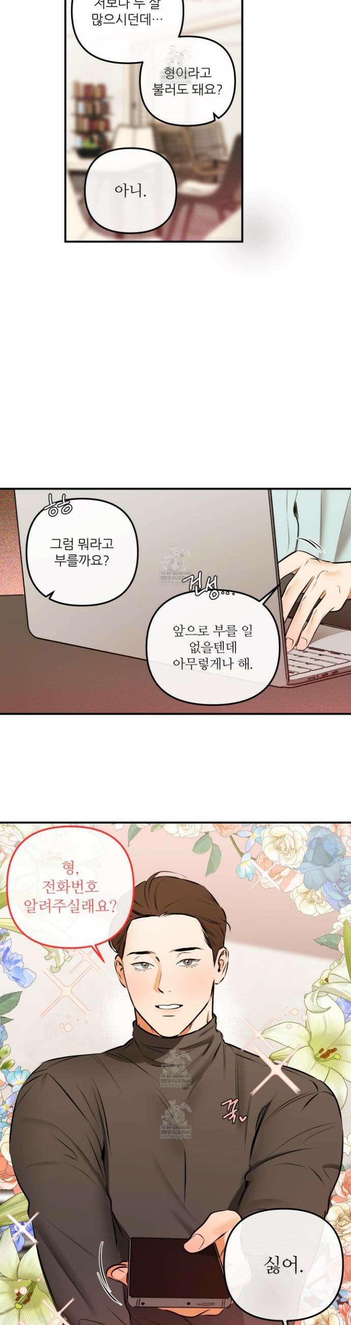 내겐 너무 귀여운 그 새끼 6화 10