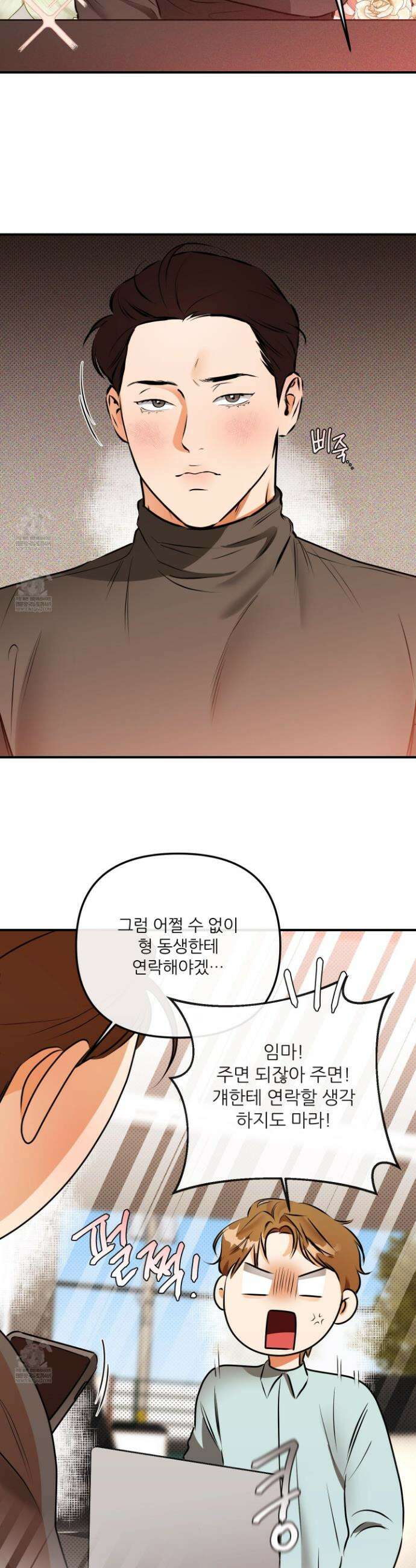 내겐 너무 귀여운 그 새끼 6화 11