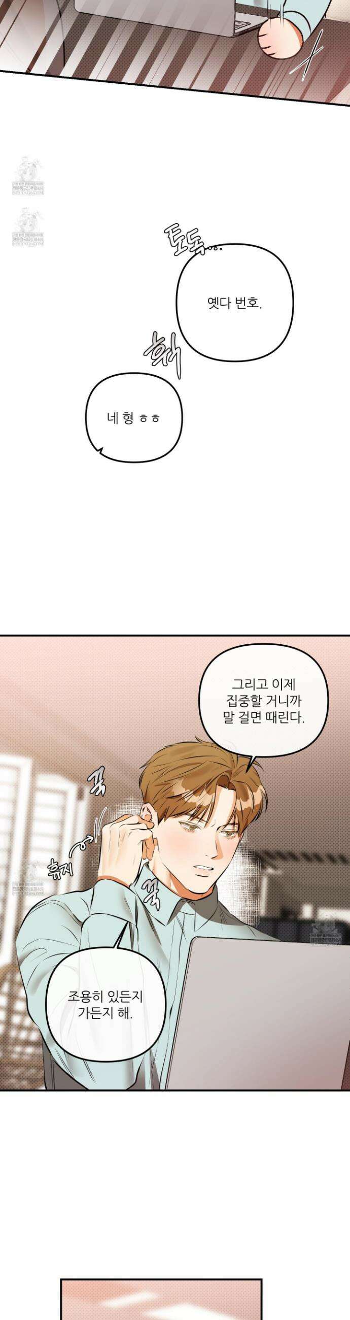 내겐 너무 귀여운 그 새끼 6화 12