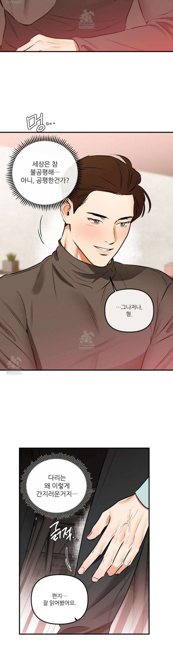 내겐 너무 귀여운 그 새끼 6화 14