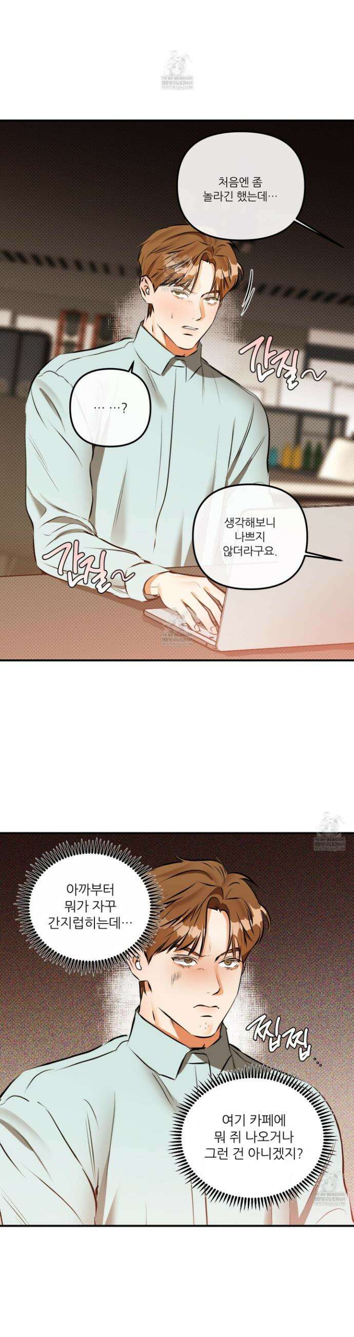 내겐 너무 귀여운 그 새끼 6화 15