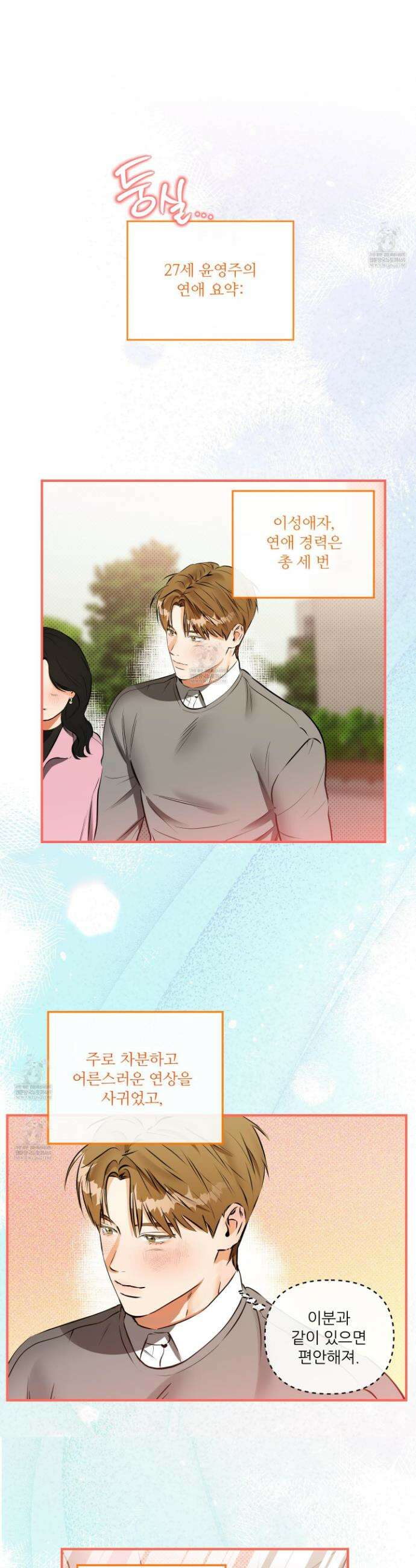 내겐 너무 귀여운 그 새끼 6화 21