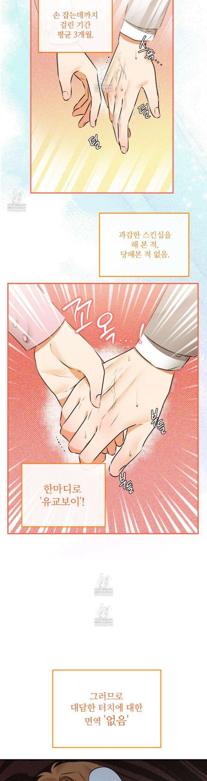 내겐 너무 귀여운 그 새끼 6화 22