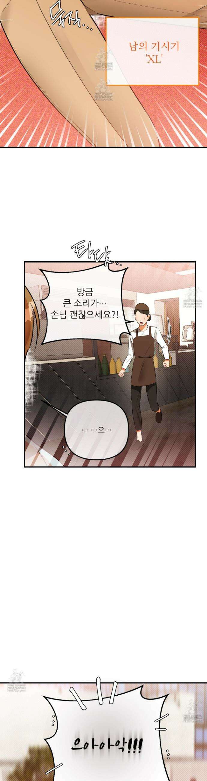 내겐 너무 귀여운 그 새끼 6화 24