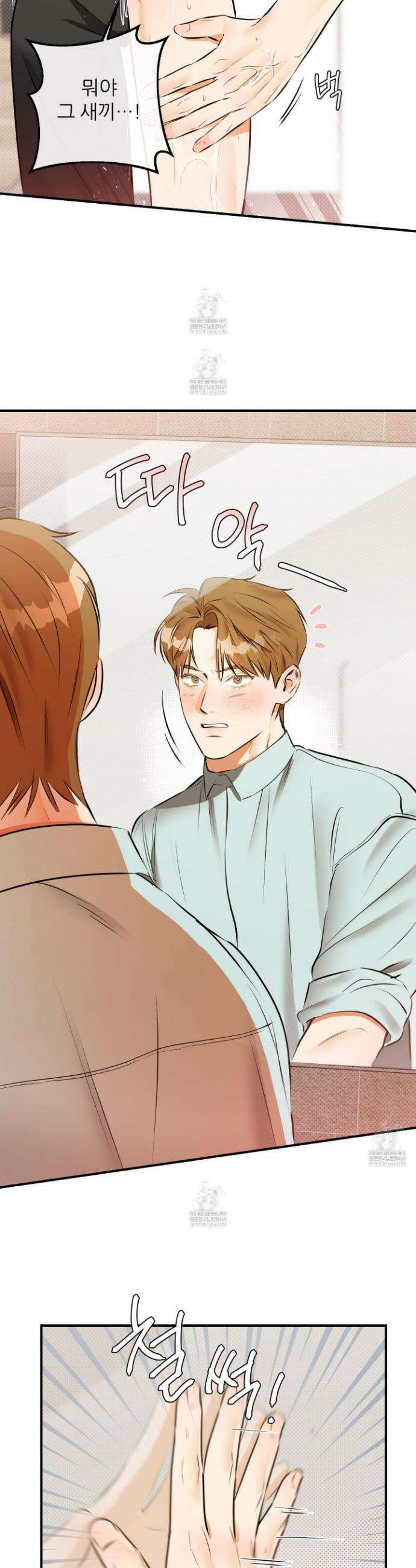 내겐 너무 귀여운 그 새끼 6화 26