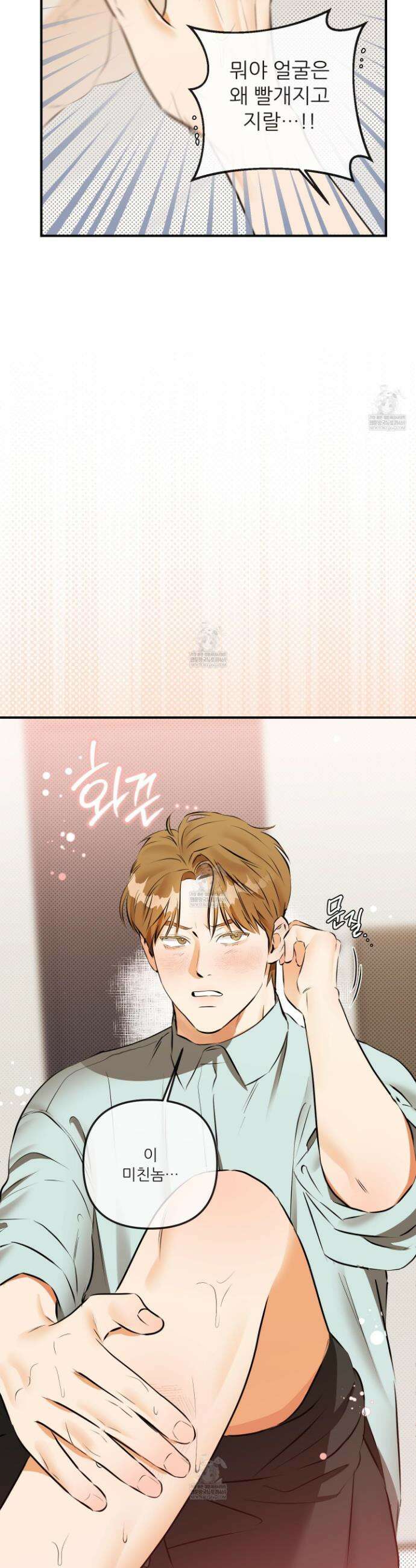 내겐 너무 귀여운 그 새끼 6화 27