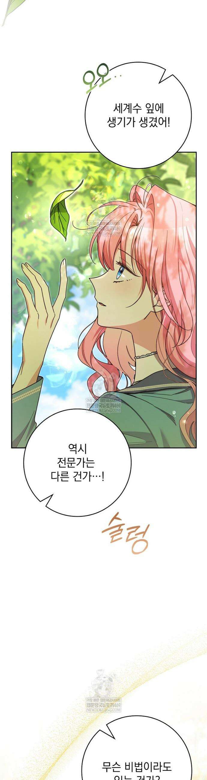 세계수의 사랑을 받는 정원사가 되었다 1화 3
