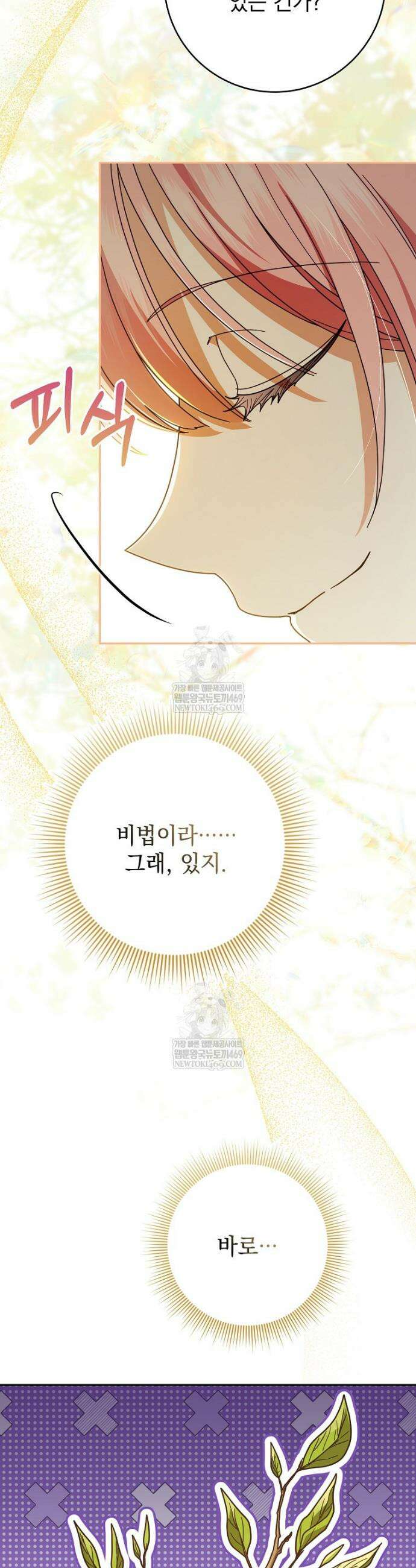 세계수의 사랑을 받는 정원사가 되었다 1화 4