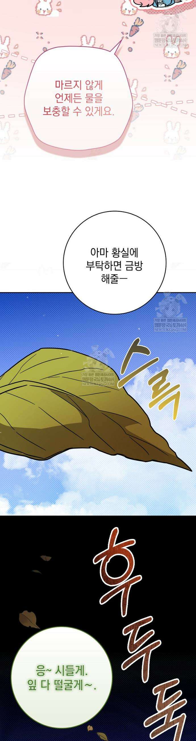 세계수의 사랑을 받는 정원사가 되었다 1화 9