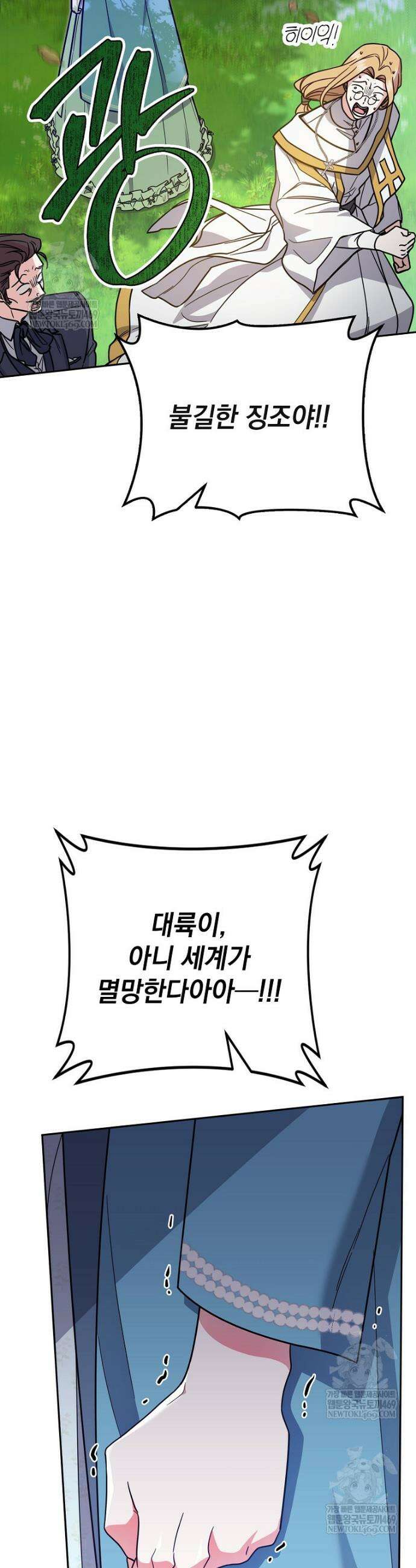 세계수의 사랑을 받는 정원사가 되었다 1화 12