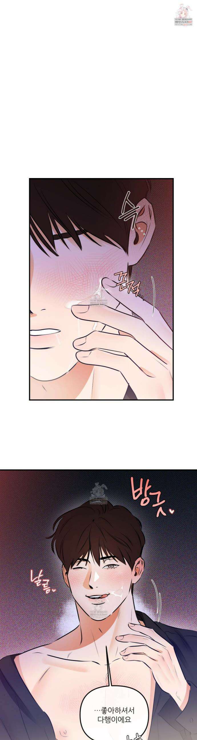 내겐 너무 귀여운 그 새끼 13화 1