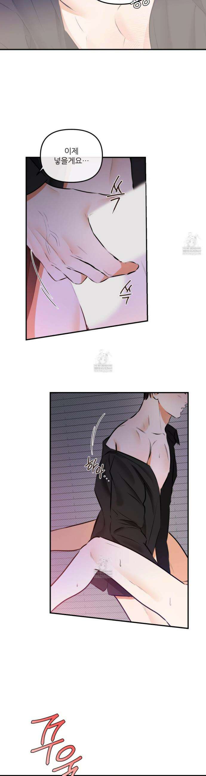 내겐 너무 귀여운 그 새끼 13화 2