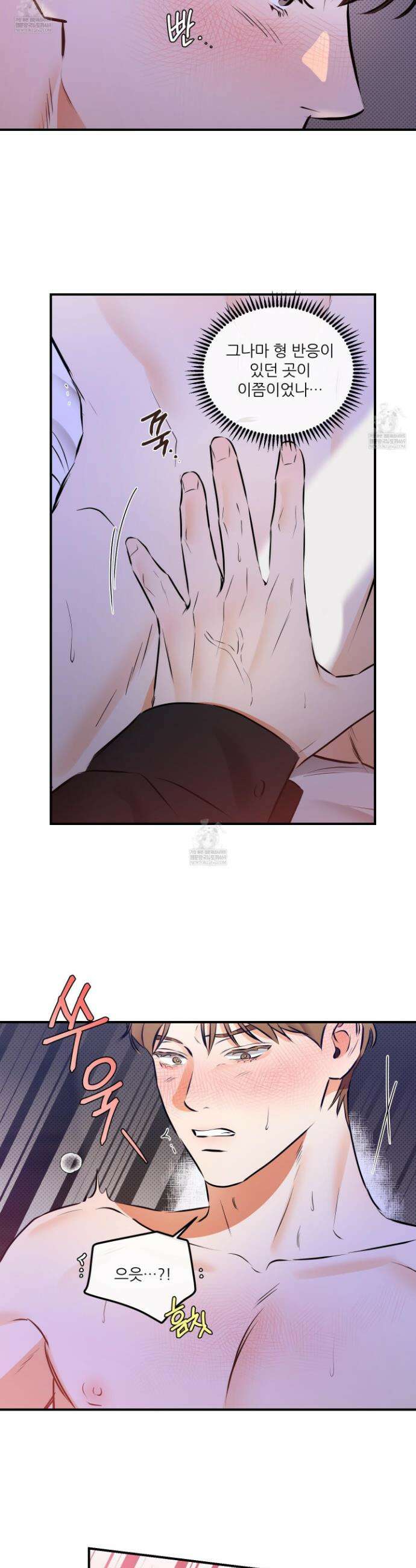 내겐 너무 귀여운 그 새끼 13화 5