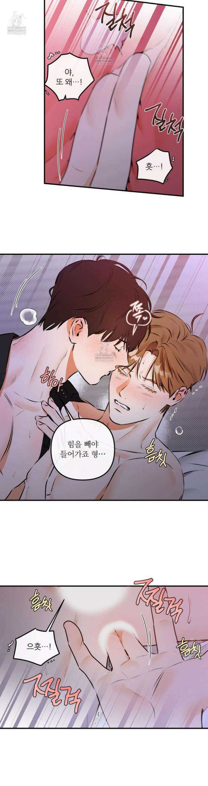 내겐 너무 귀여운 그 새끼 13화 6