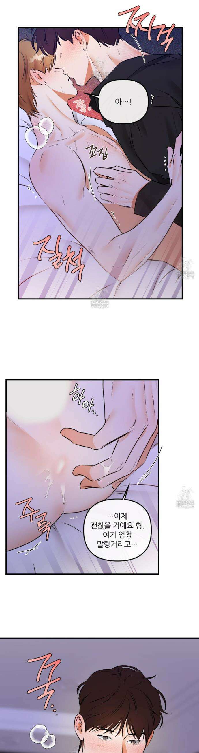 내겐 너무 귀여운 그 새끼 13화 7