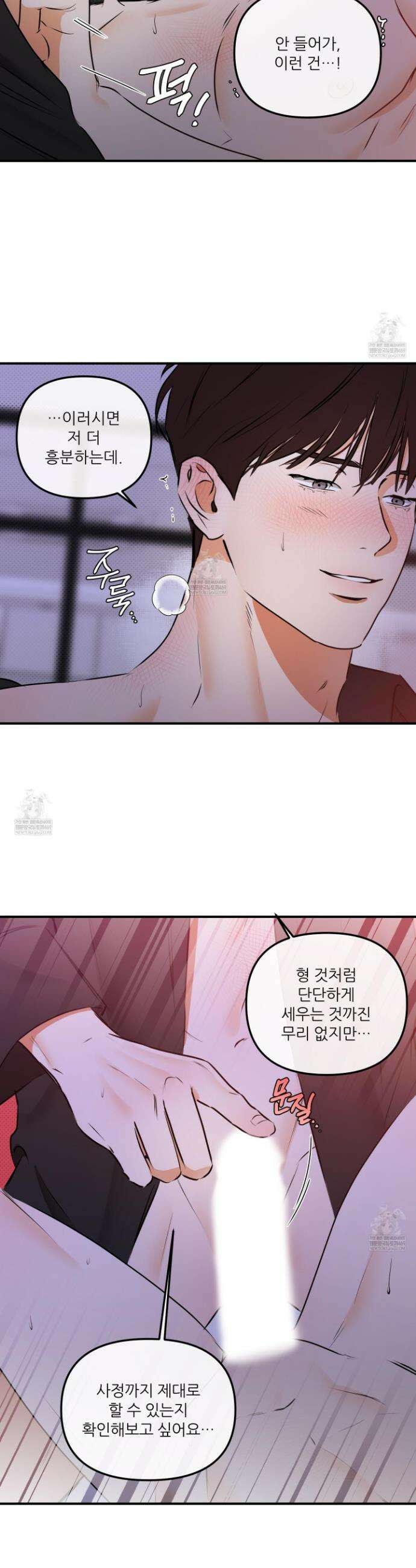 내겐 너무 귀여운 그 새끼 13화 9