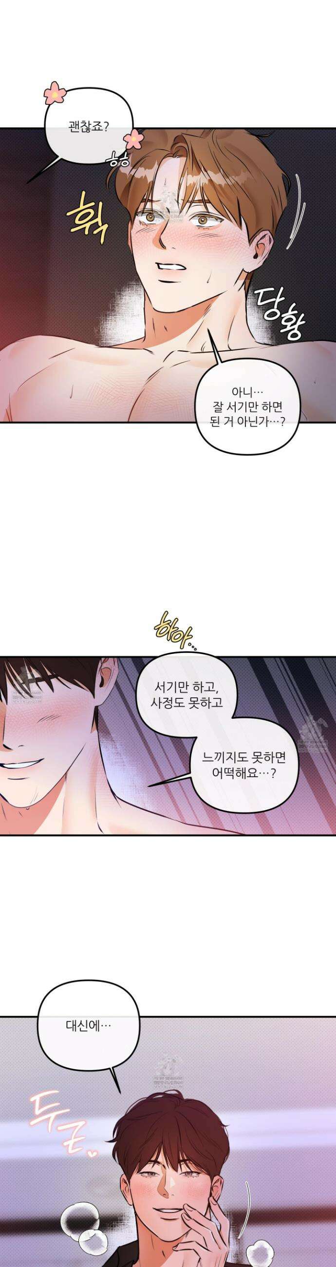 내겐 너무 귀여운 그 새끼 13화 10