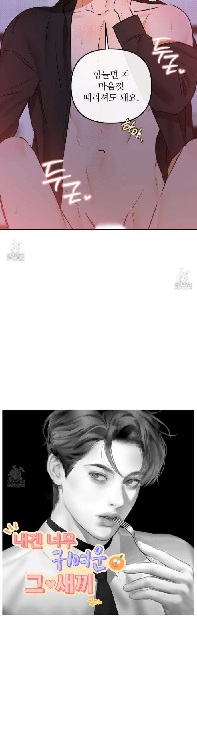 내겐 너무 귀여운 그 새끼 13화 11