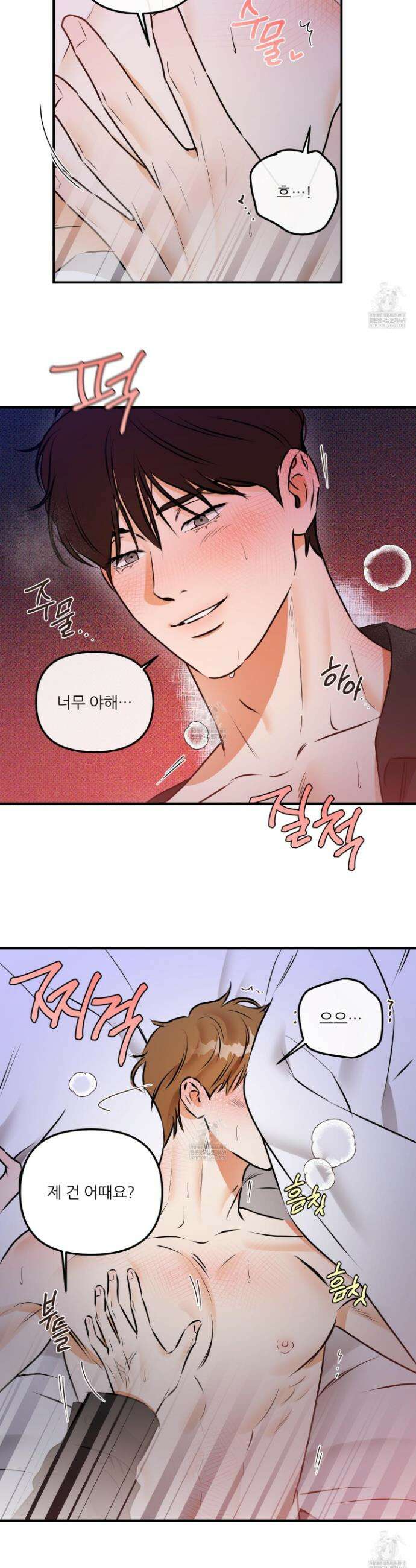 내겐 너무 귀여운 그 새끼 13화 13
