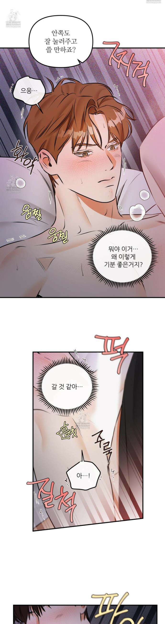 내겐 너무 귀여운 그 새끼 13화 14