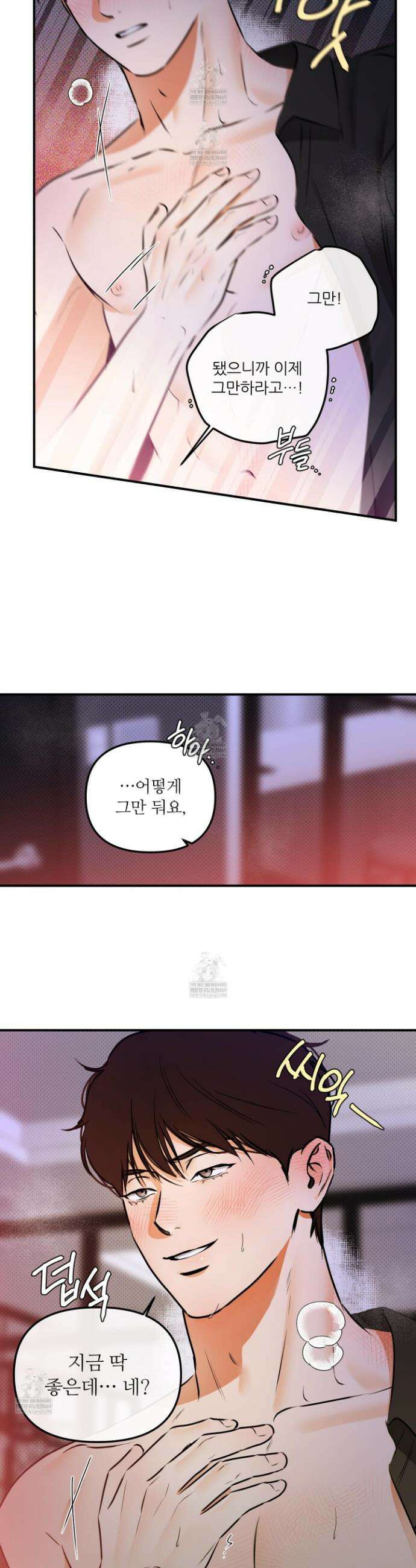 내겐 너무 귀여운 그 새끼 13화 15