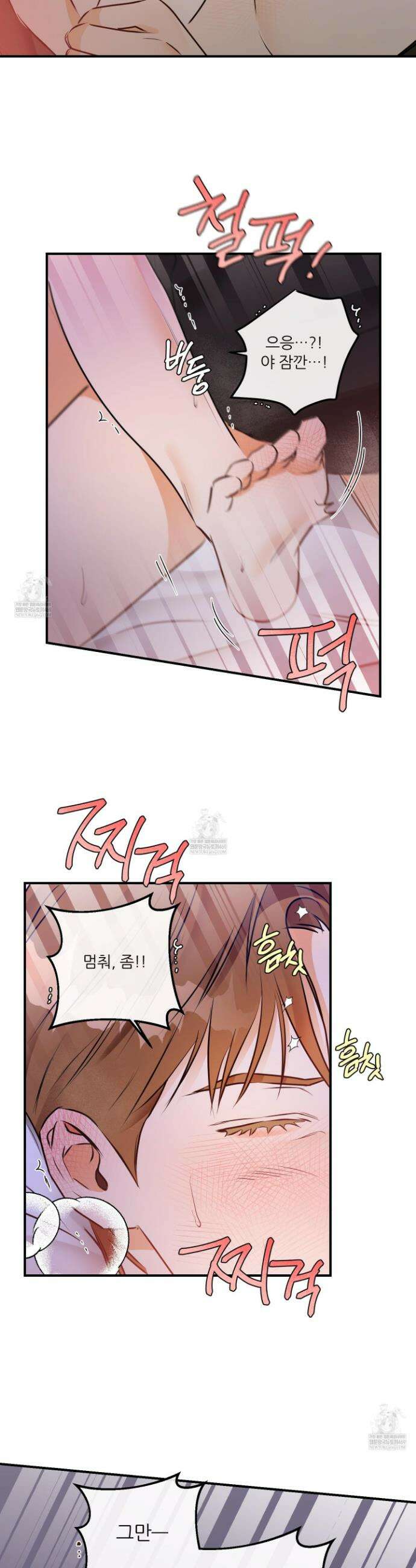 내겐 너무 귀여운 그 새끼 13화 16