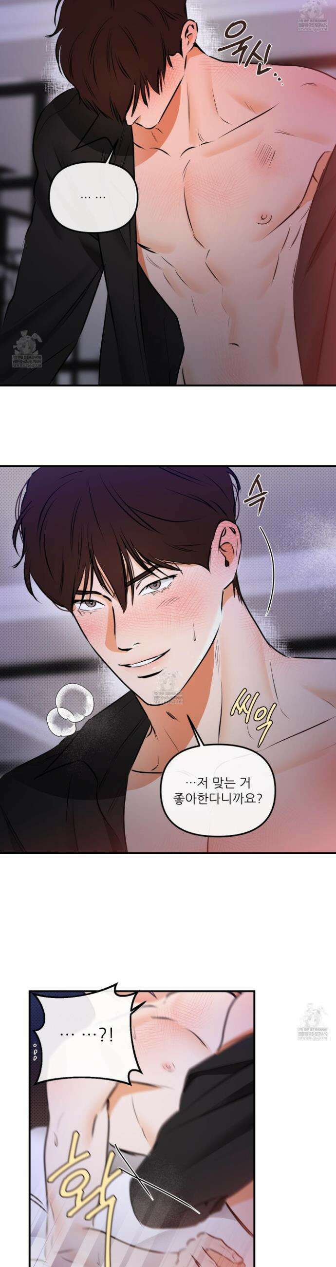 내겐 너무 귀여운 그 새끼 13화 18