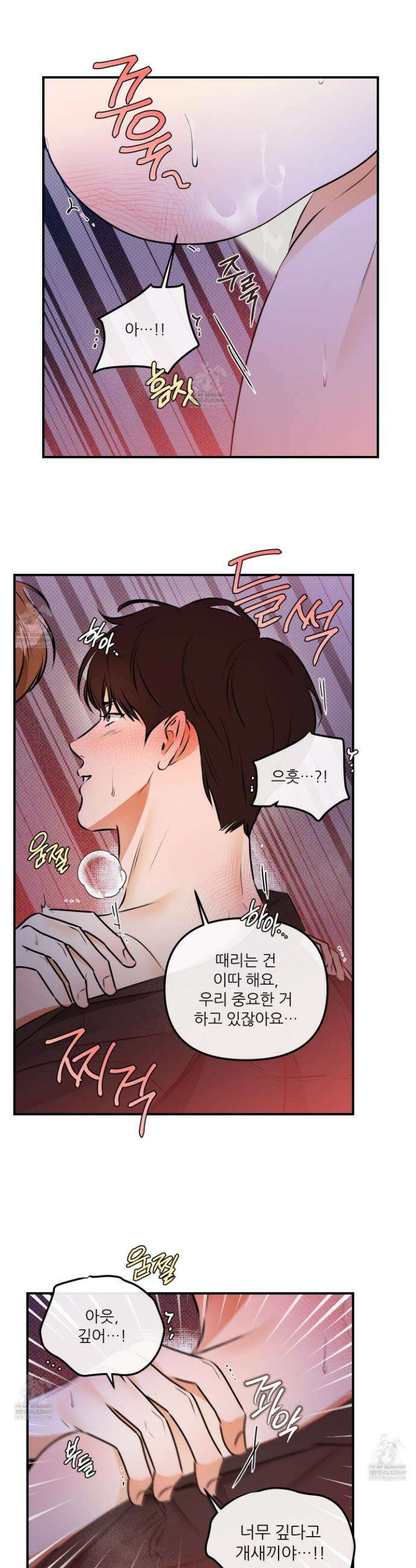 내겐 너무 귀여운 그 새끼 13화 20