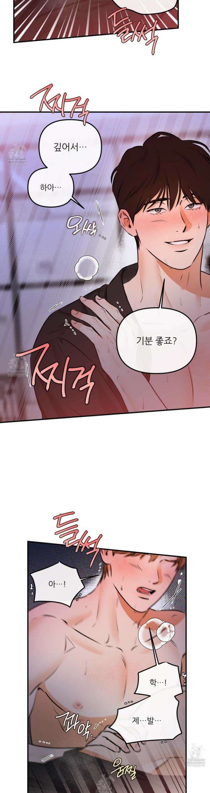 내겐 너무 귀여운 그 새끼 13화 21