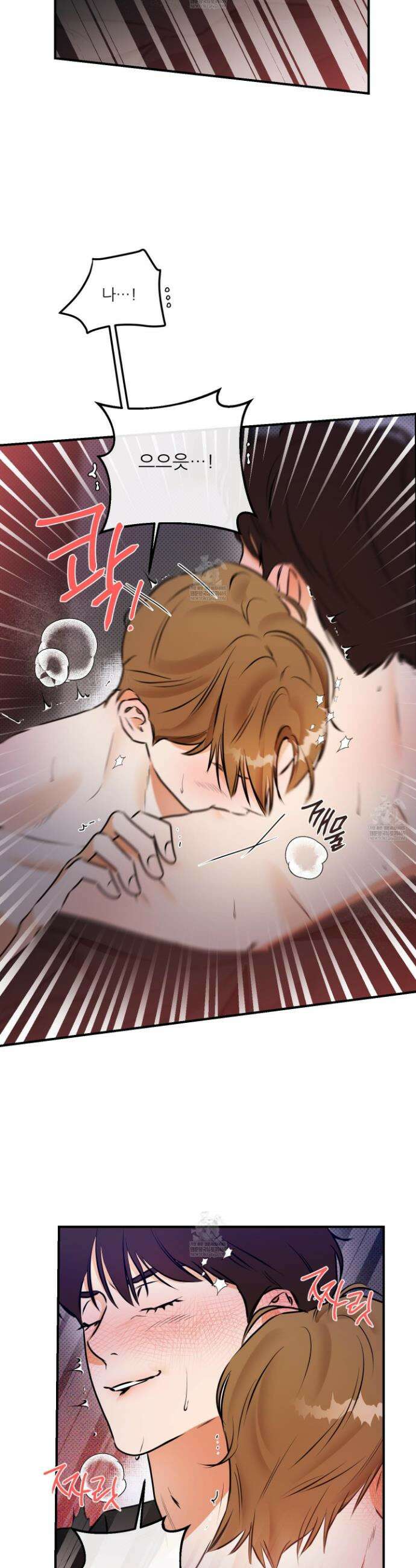 내겐 너무 귀여운 그 새끼 13화 22