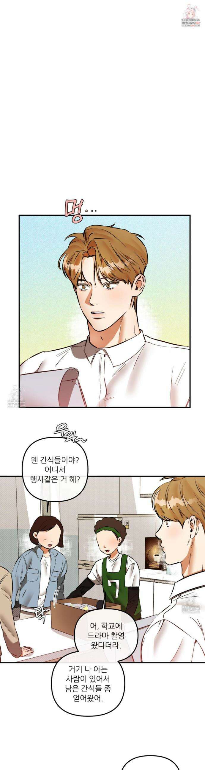 내겐 너무 귀여운 그 새끼 23화 1