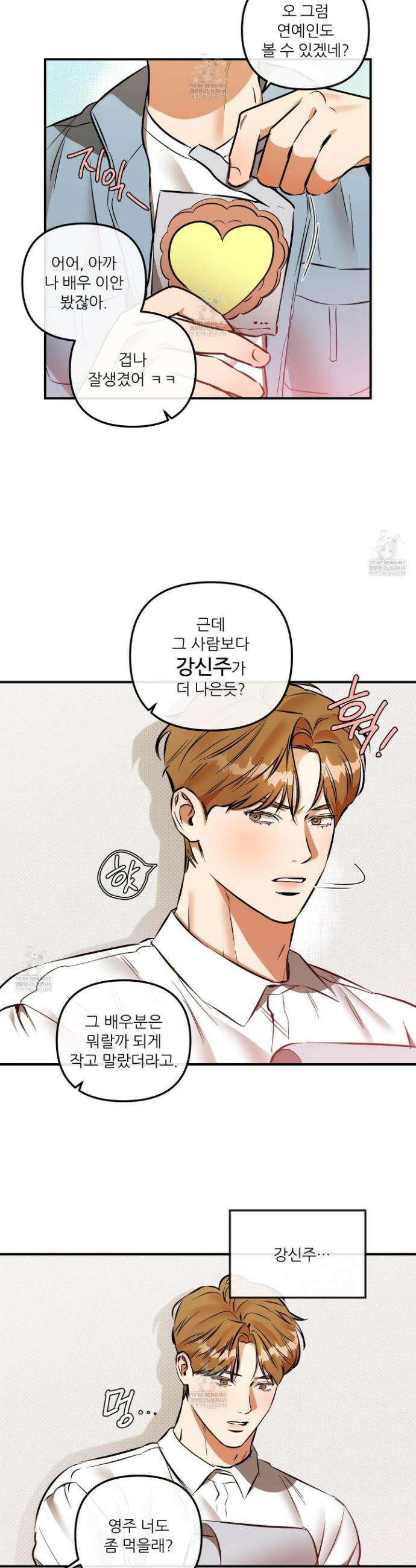 내겐 너무 귀여운 그 새끼 23화 2