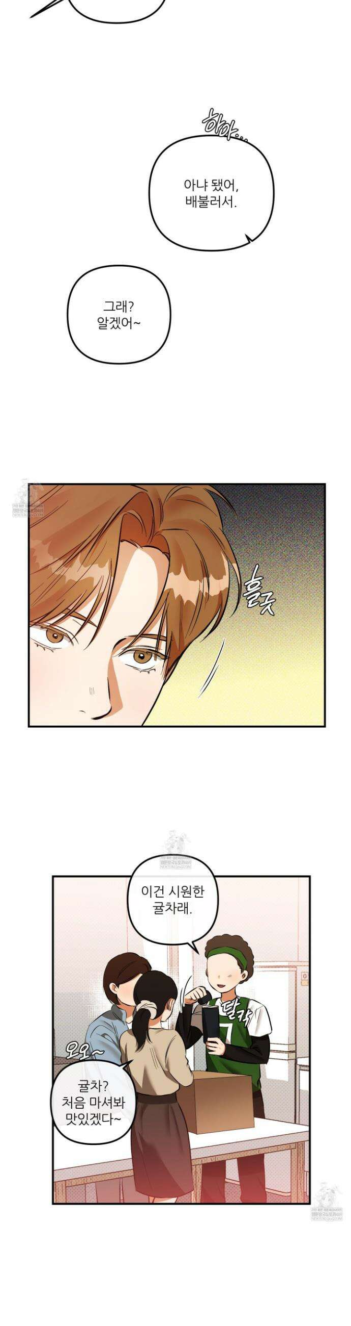 내겐 너무 귀여운 그 새끼 23화 3