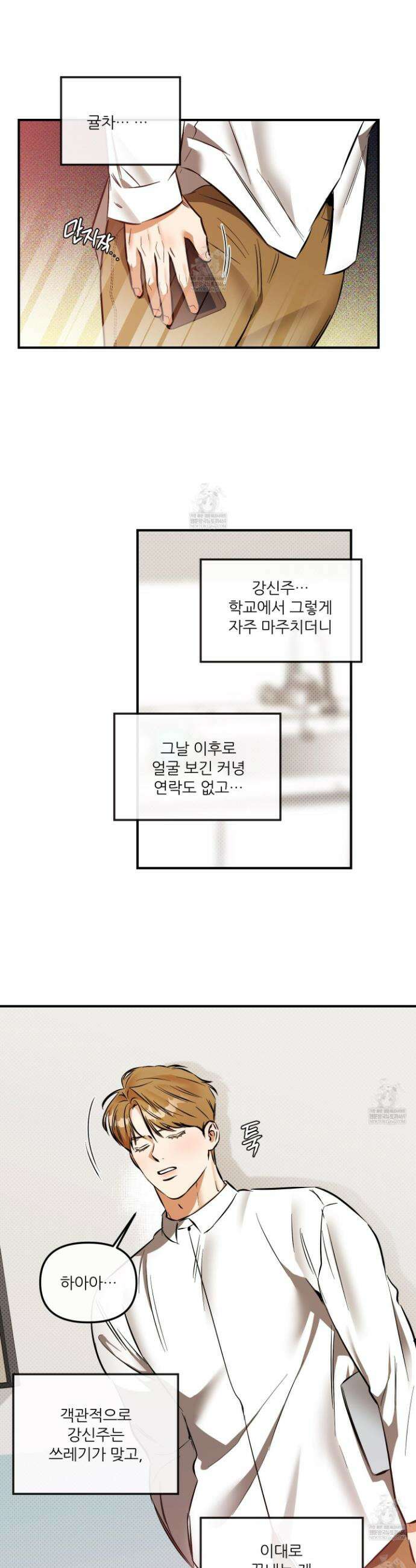 내겐 너무 귀여운 그 새끼 23화 4